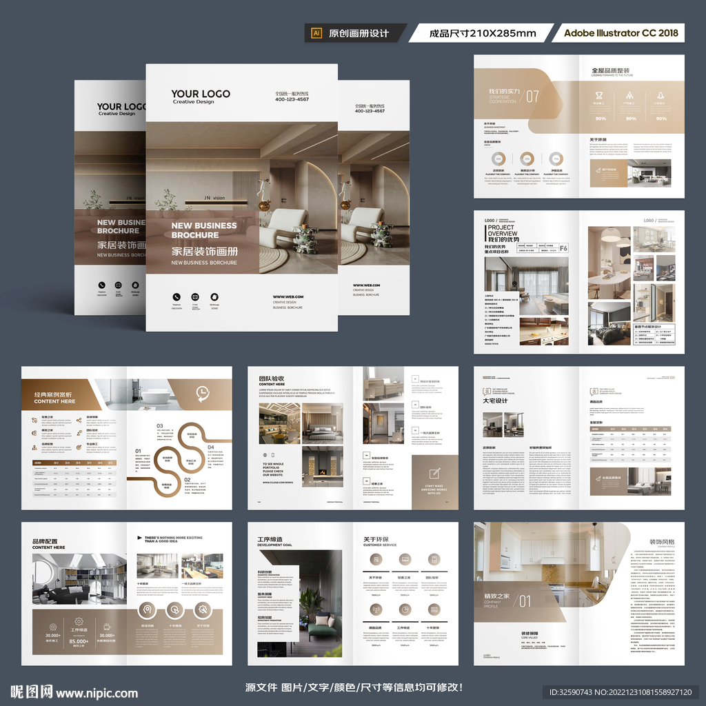 装饰公司画册