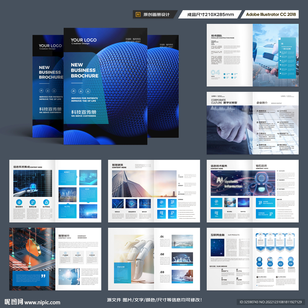 高科技画册