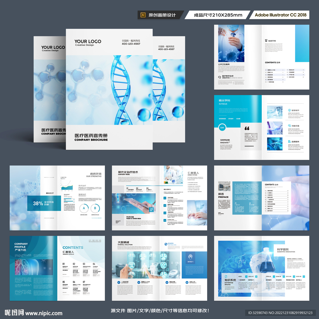 医疗画册模板