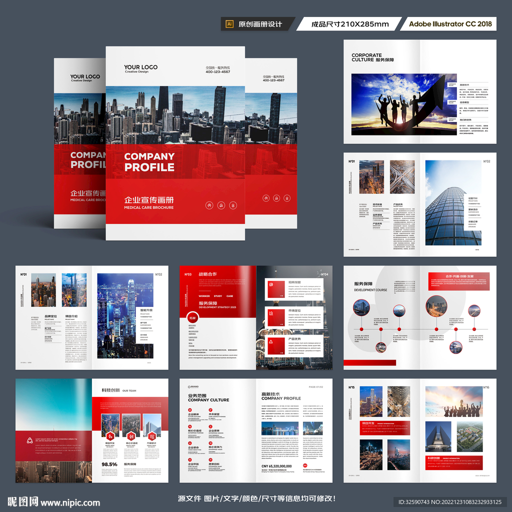 红色企业宣传册模板