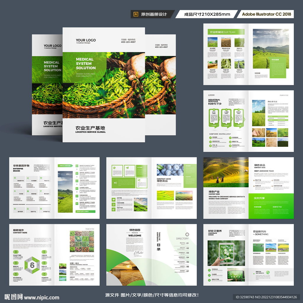 农业画册模板