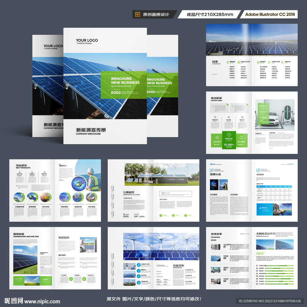 新能源画册