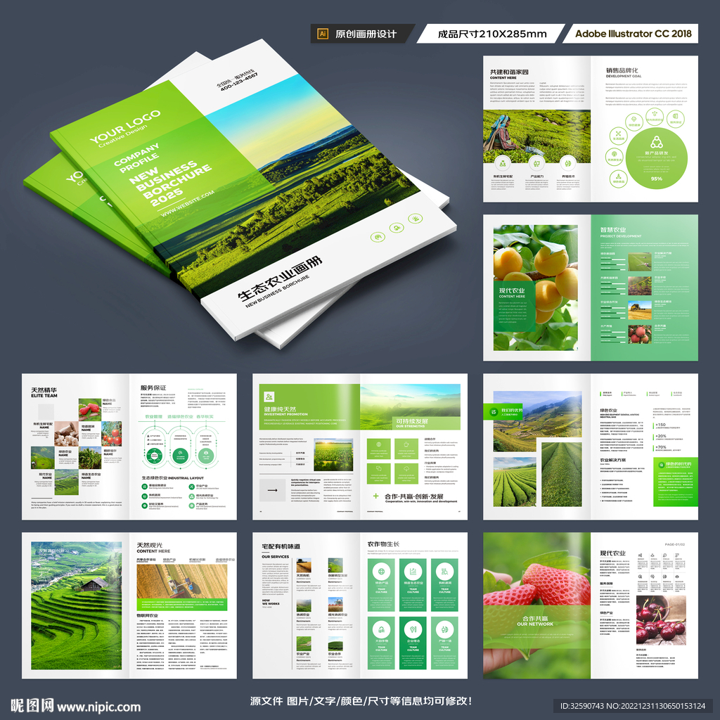 农产品画册模板