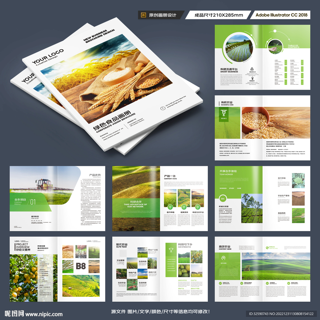 农业画册模板