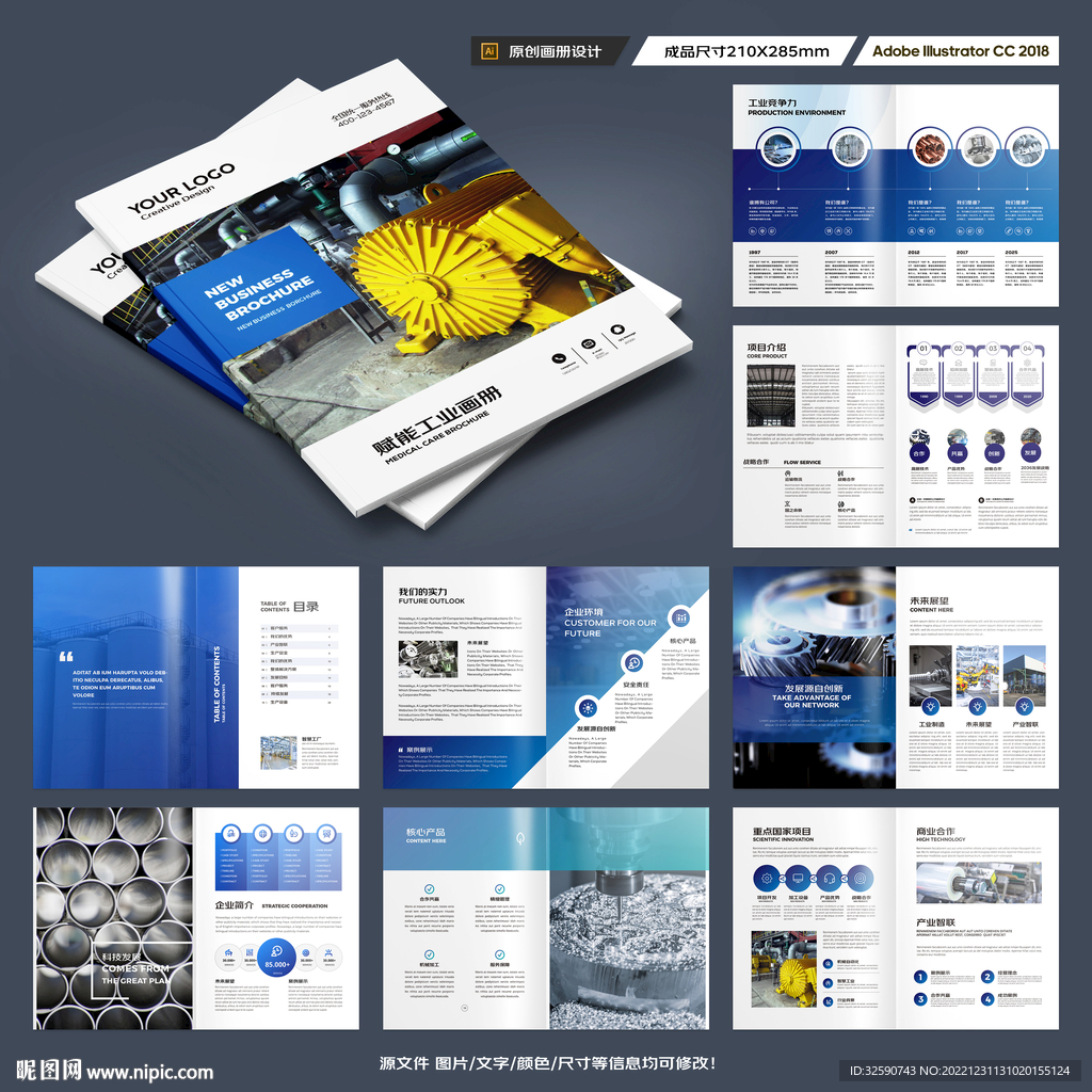 工业制造宣传册