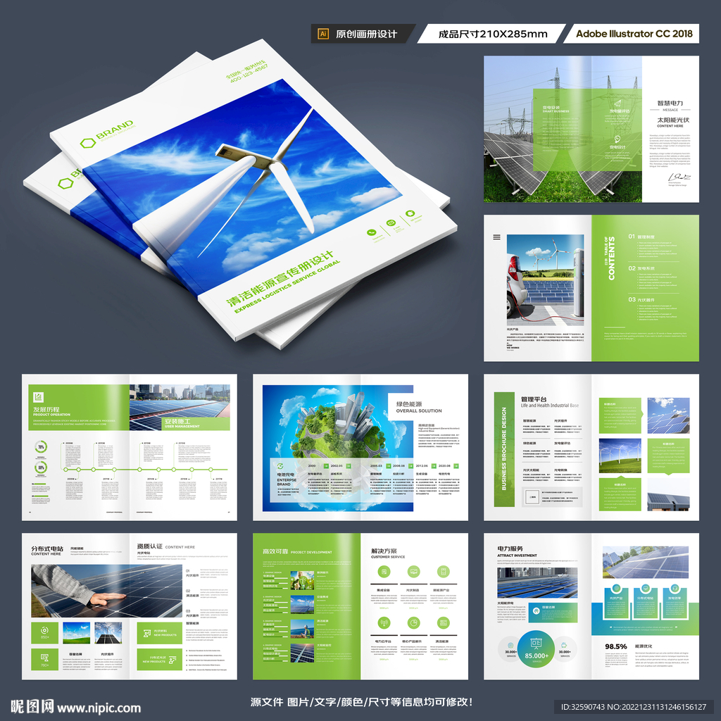 光伏宣传册