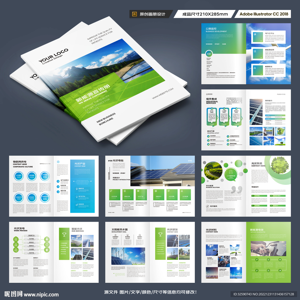 新能源画册