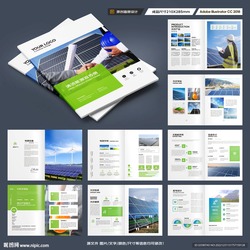 光伏太阳能画册
