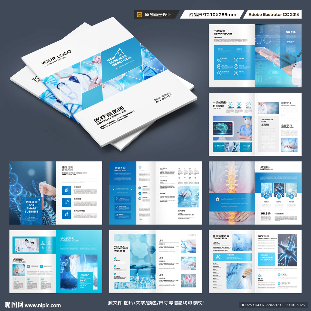 蓝色医疗画册