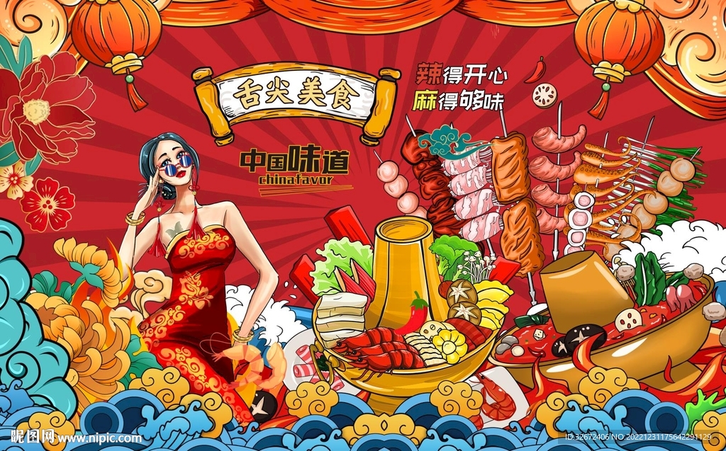国潮烧烤火锅美食店背景墙