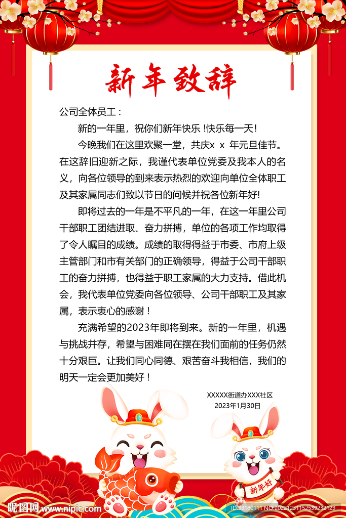 年终感谢信