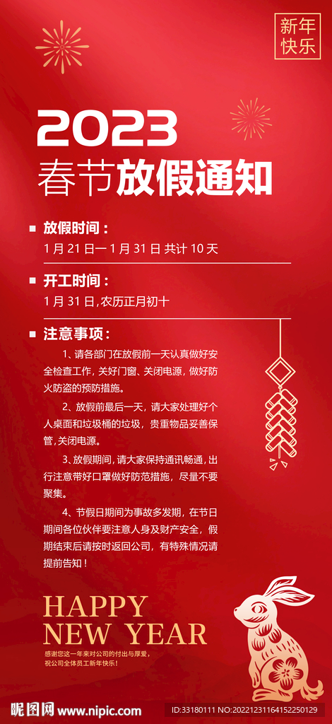 2023春节放假通知