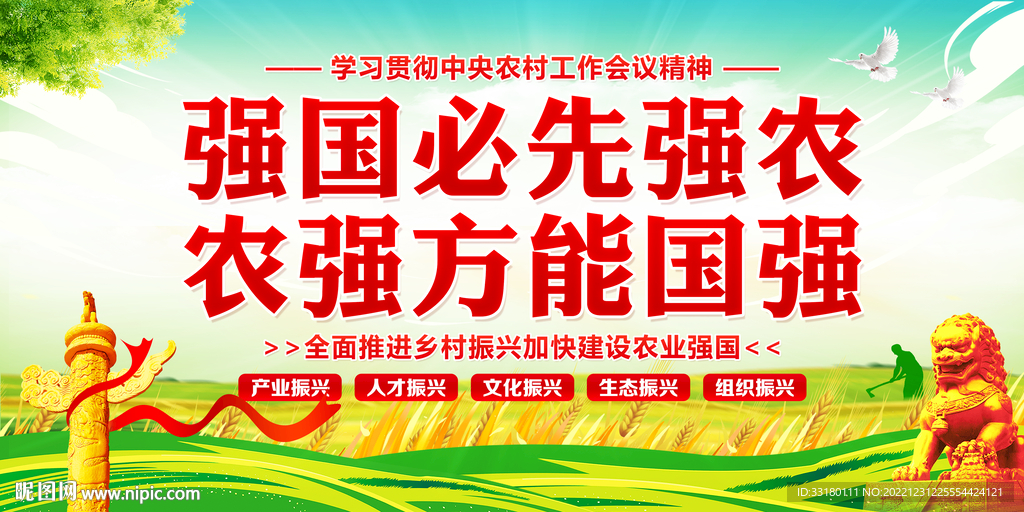 建设农业强国