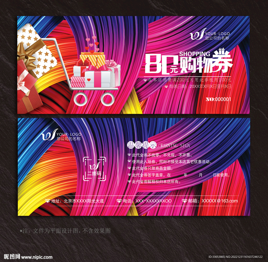 购物券