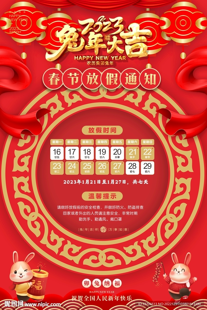 放假通知 