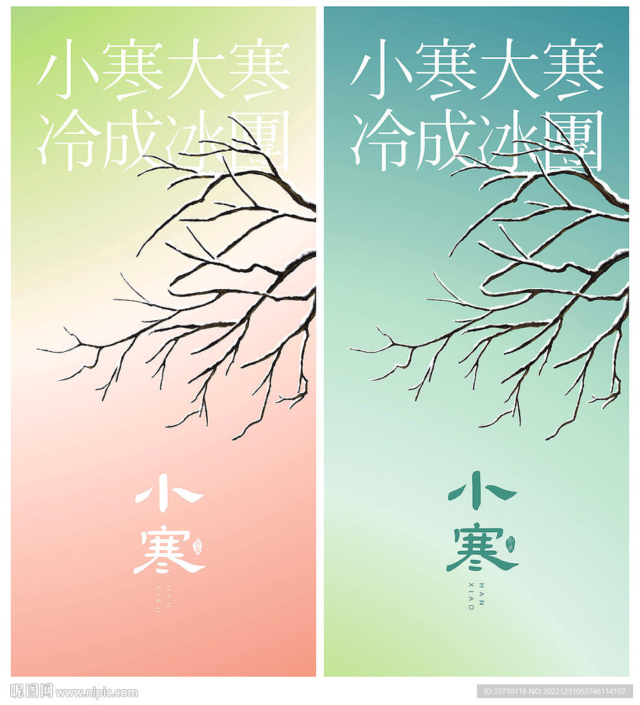 小寒