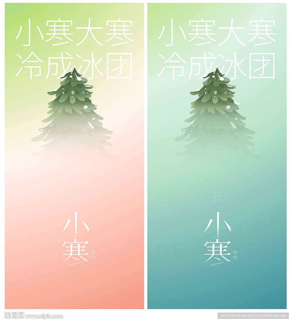 小寒