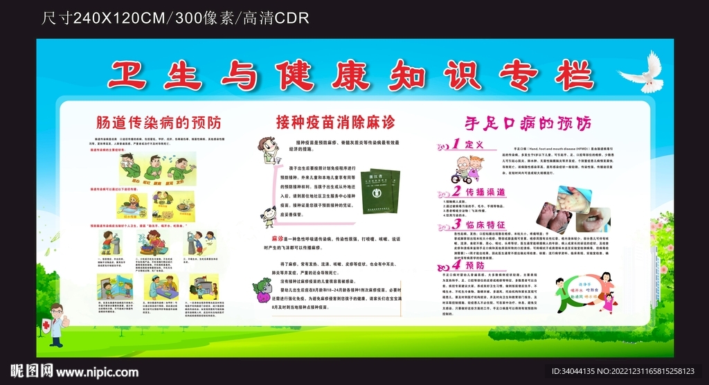 卫生与健康知识专栏