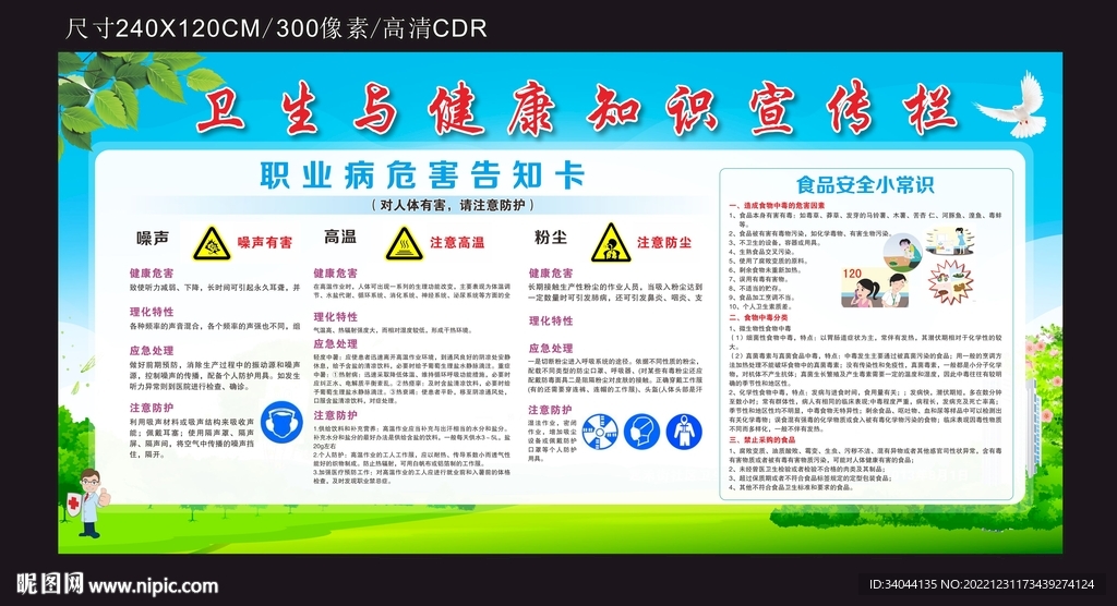 卫生与健康知识宣传栏