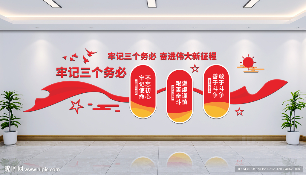党建文化墙