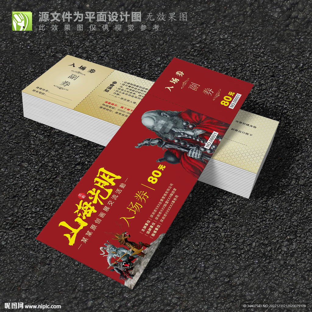 艺术画展雕塑门票入场券参观券