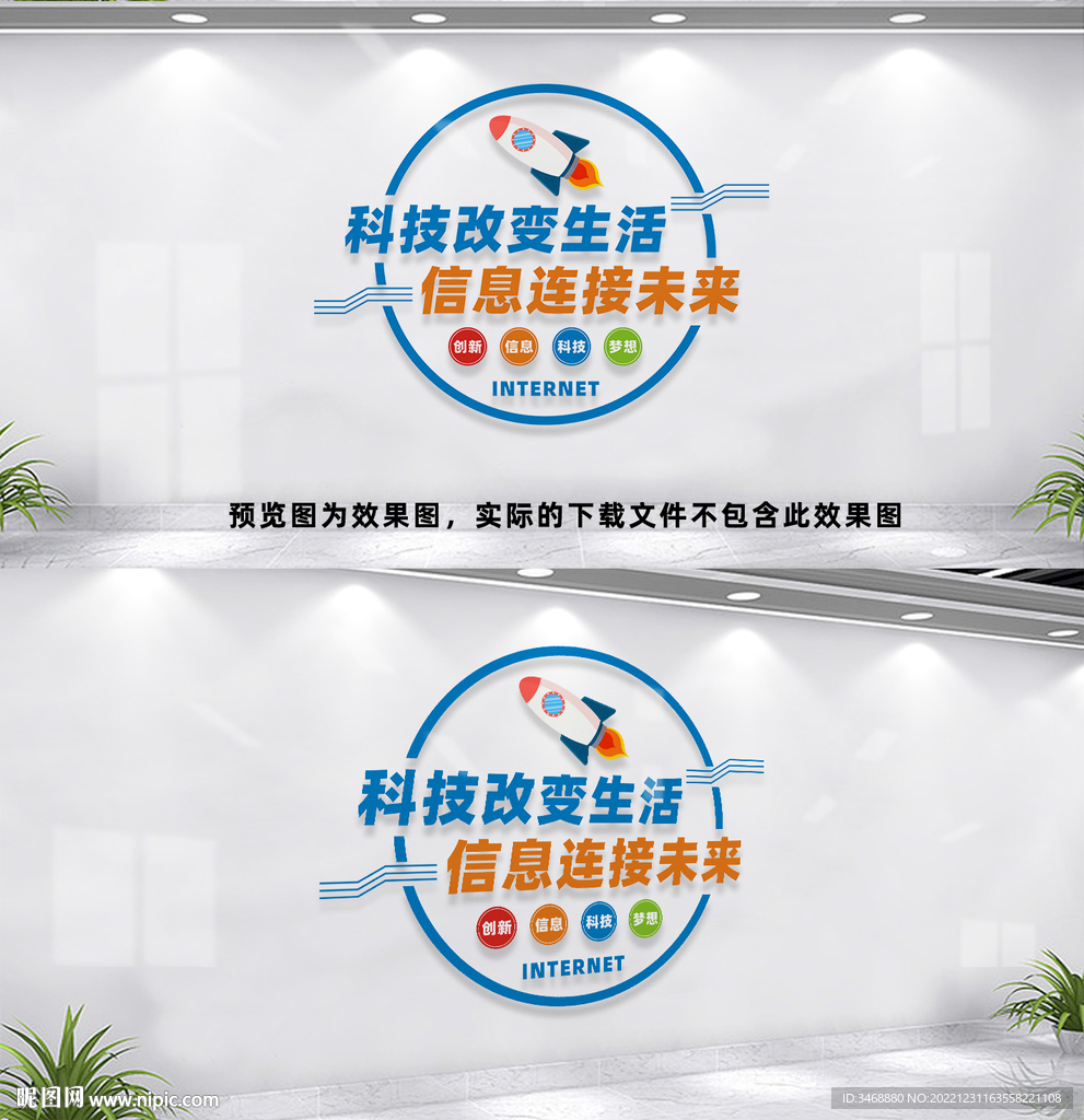 科学文化墙