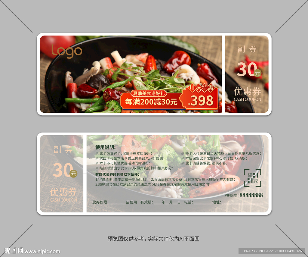 辣炒蟹腿代金券