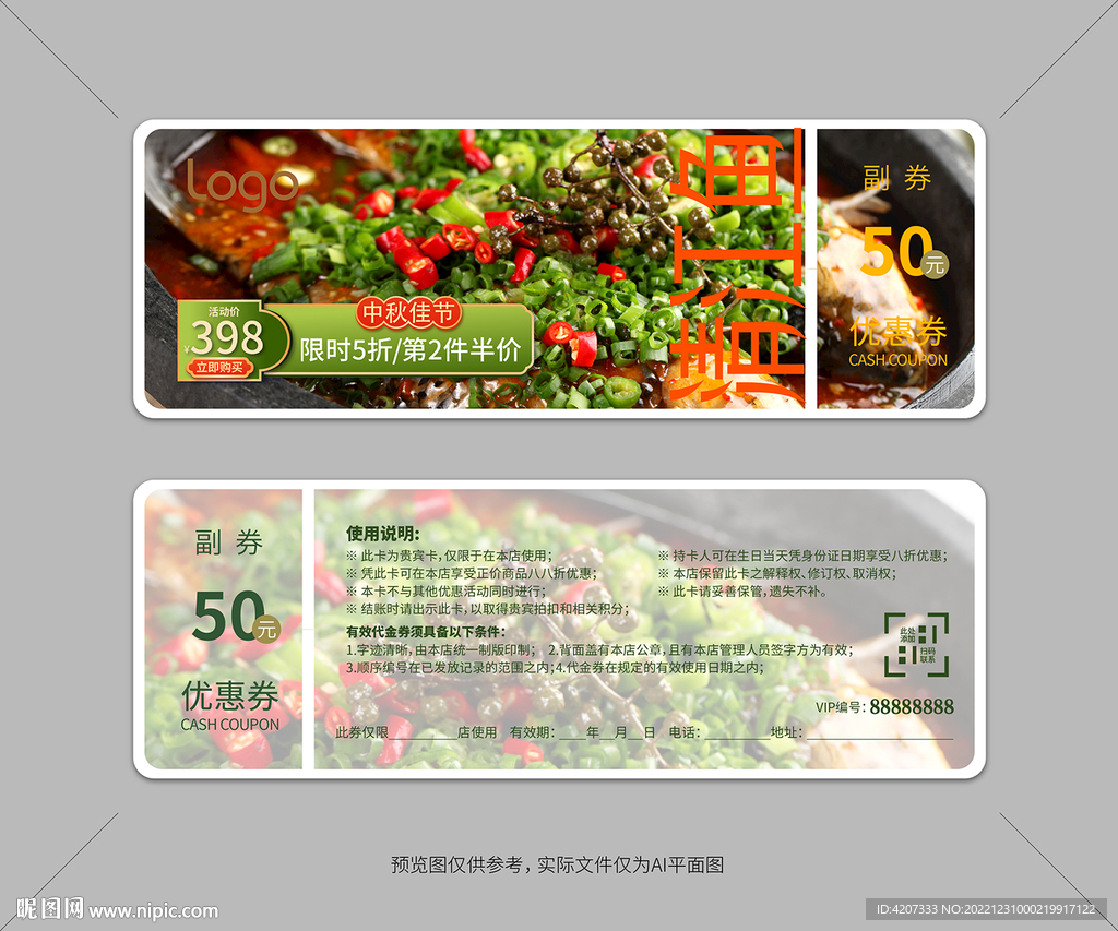 石锅鱼代金券