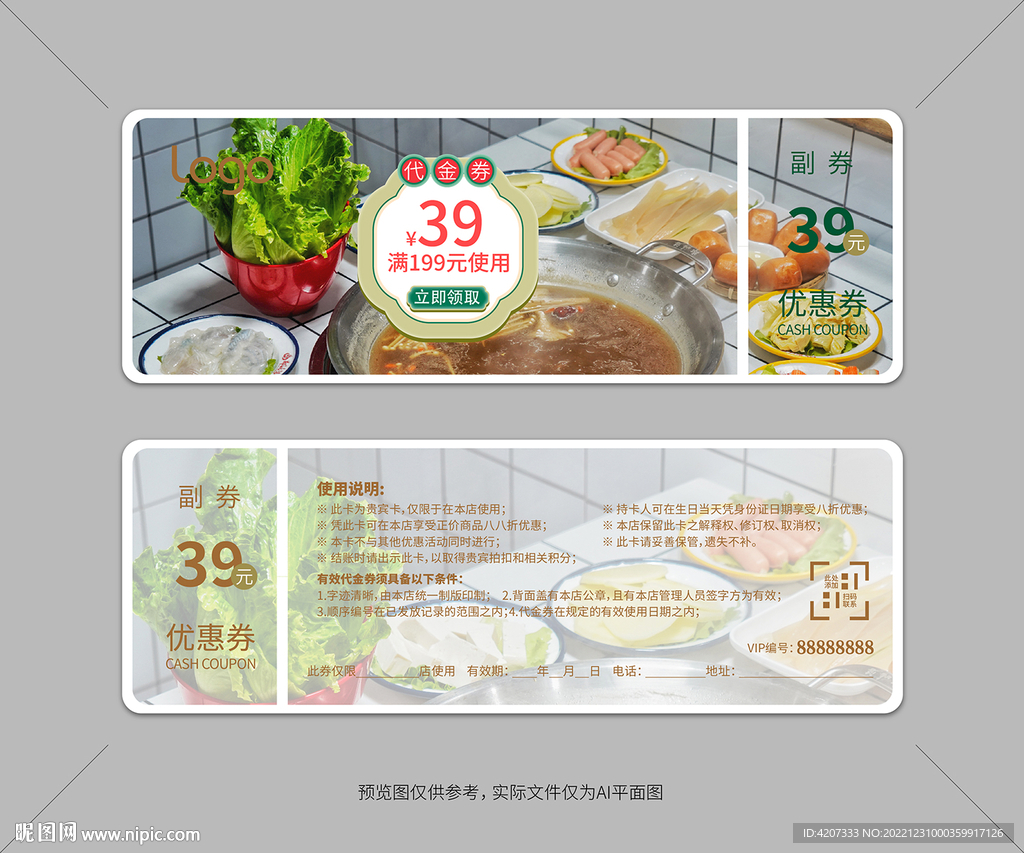 连锁店火锅优惠券