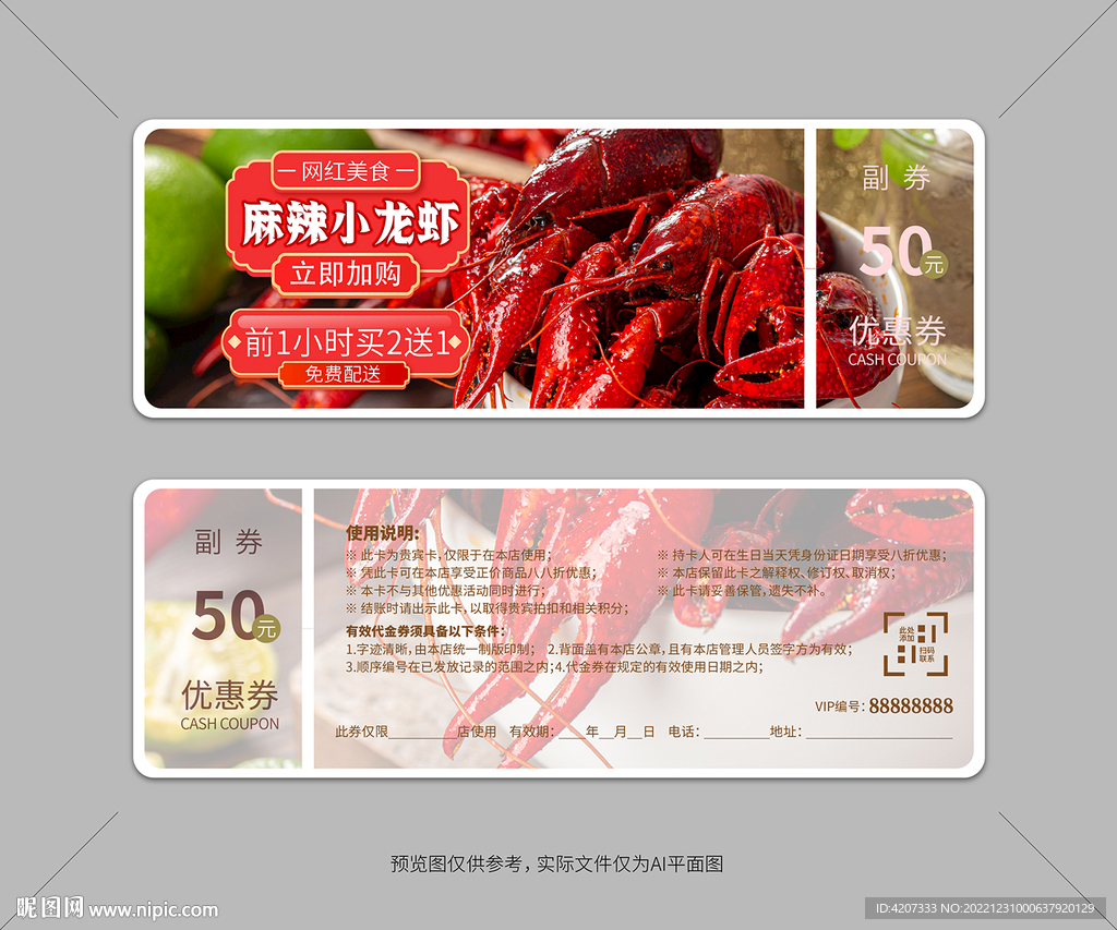 川味海鲜代金券