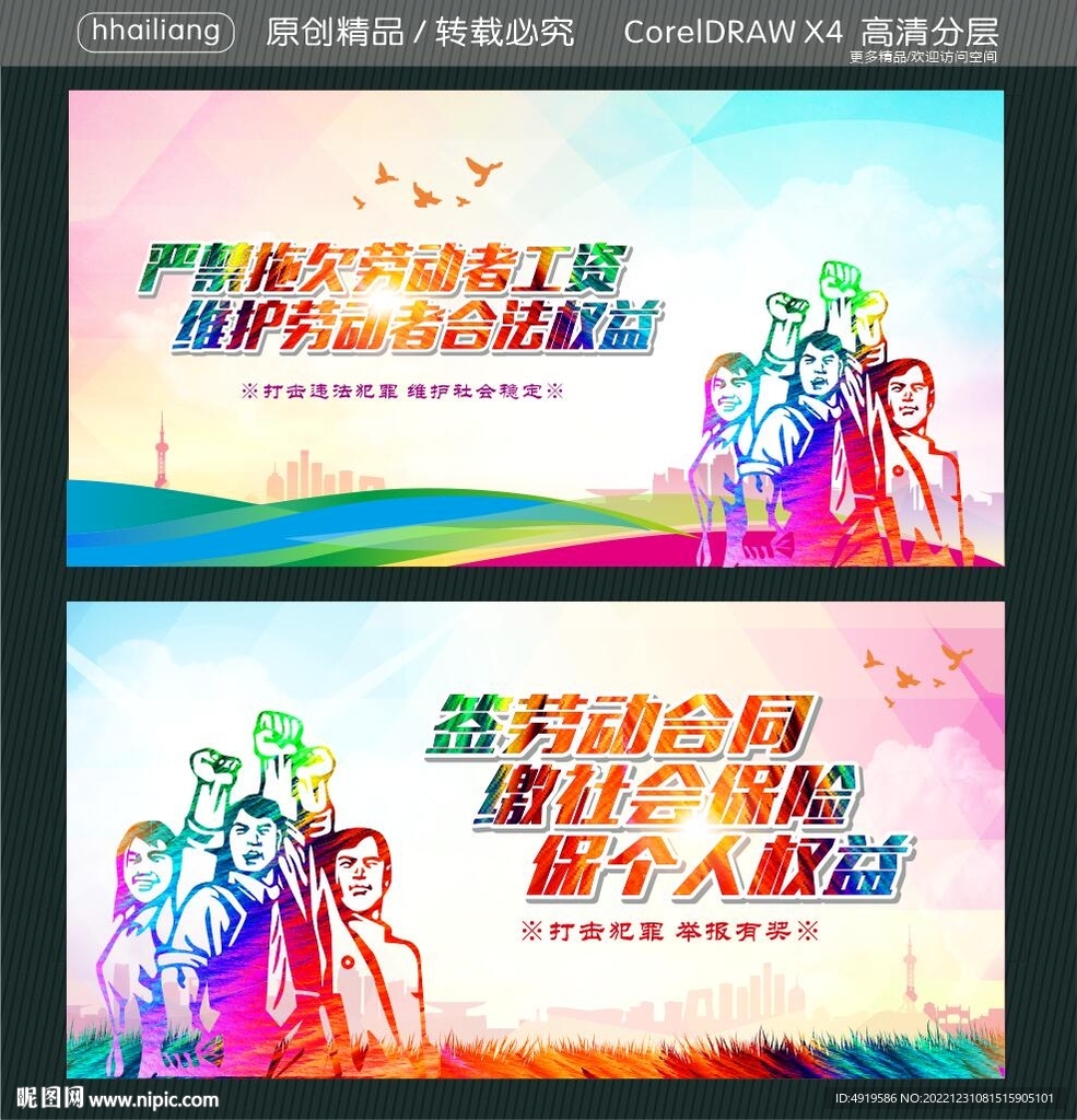 严禁拖欠劳动者工资  