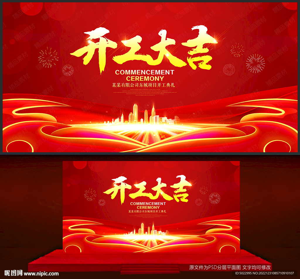 开工大吉
