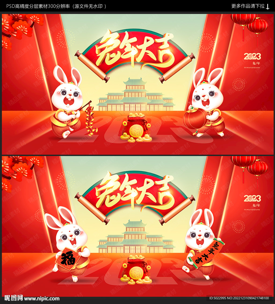 兔年海报