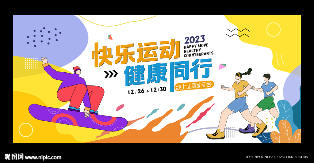运动会