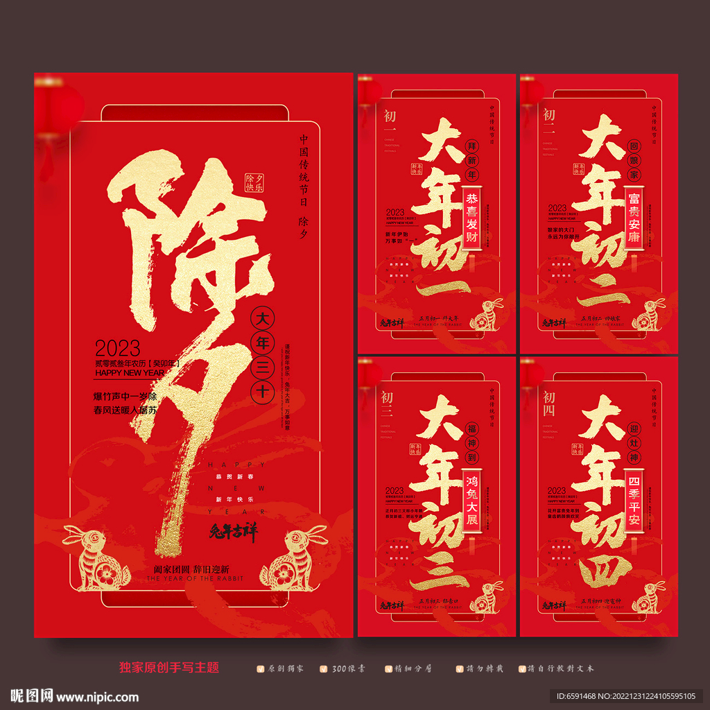 除夕