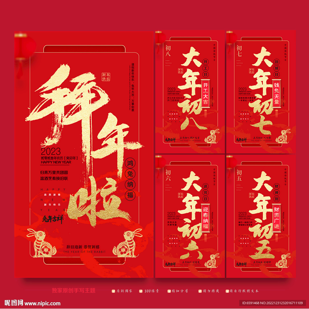 春节