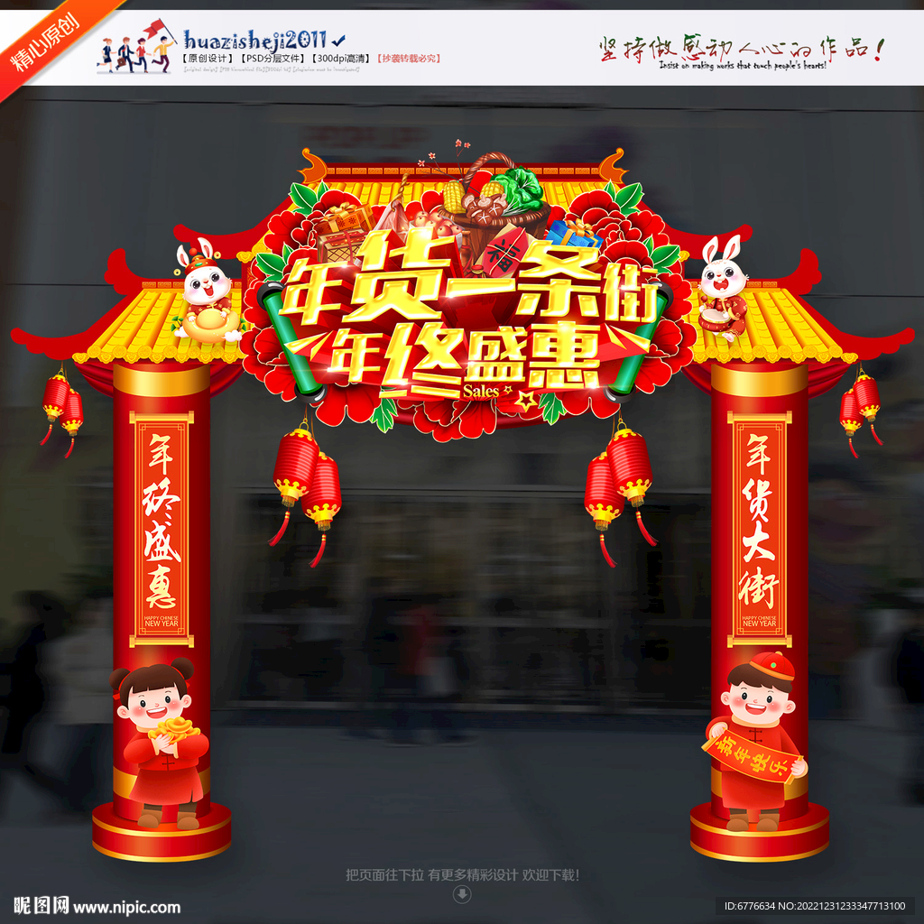 年货一条街