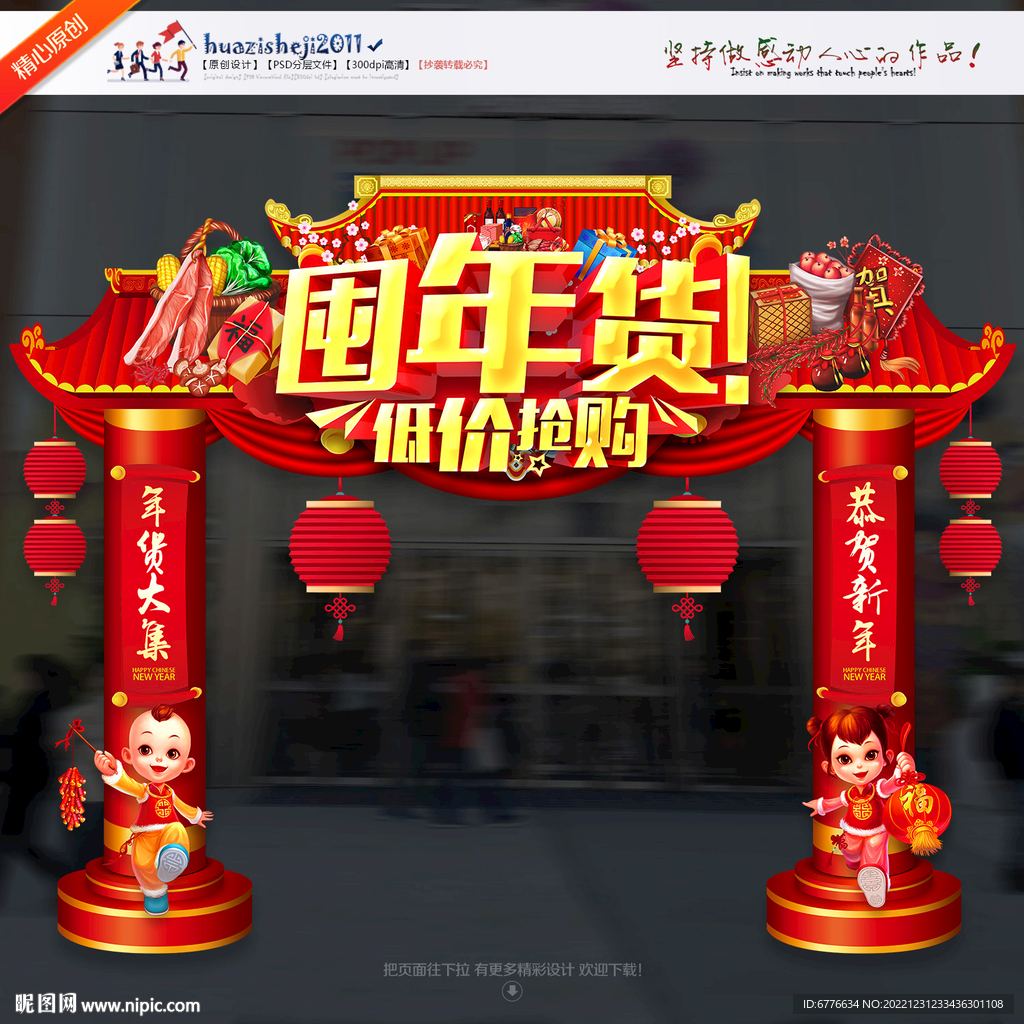 年货门头