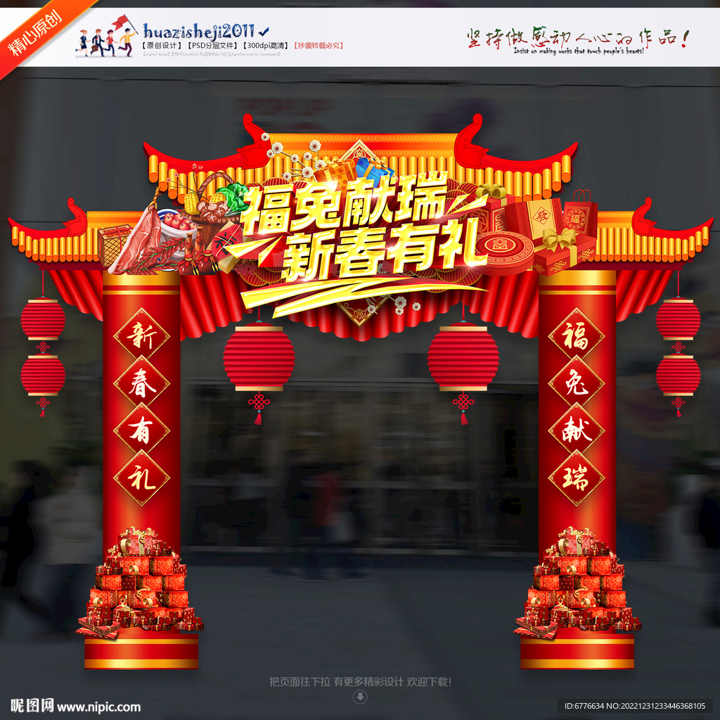 新春有礼