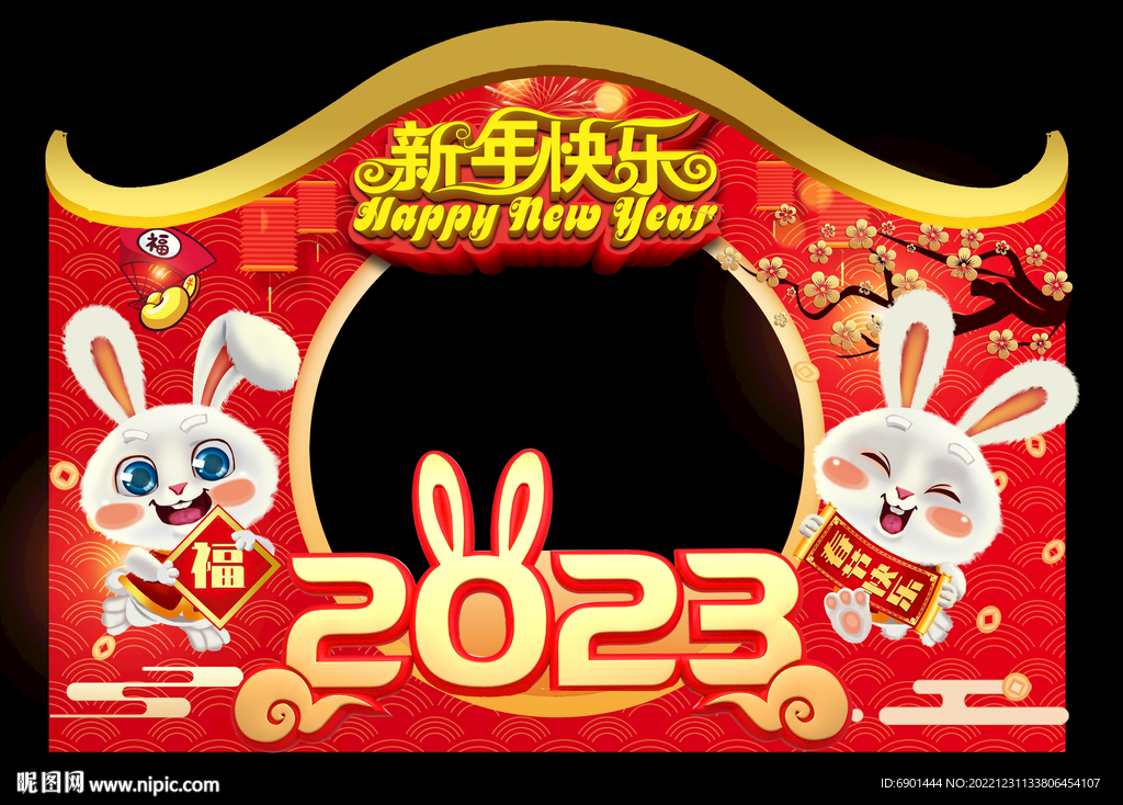新年拍照框