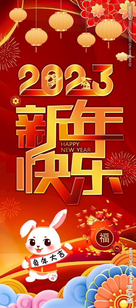 新年快乐展架