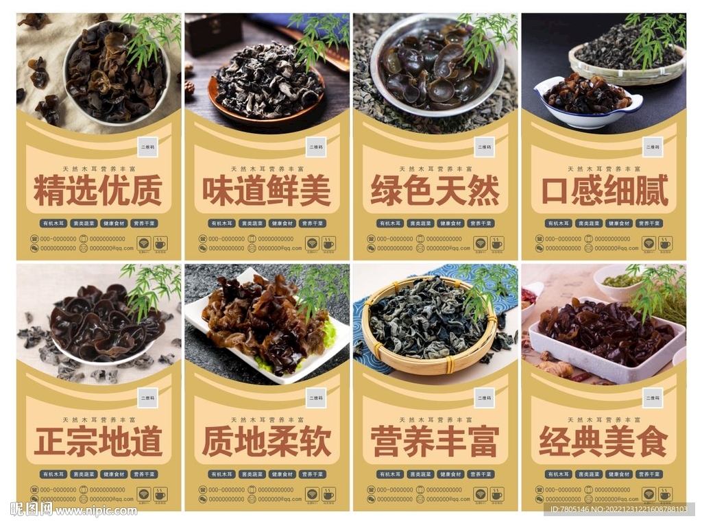 黑木耳海报
