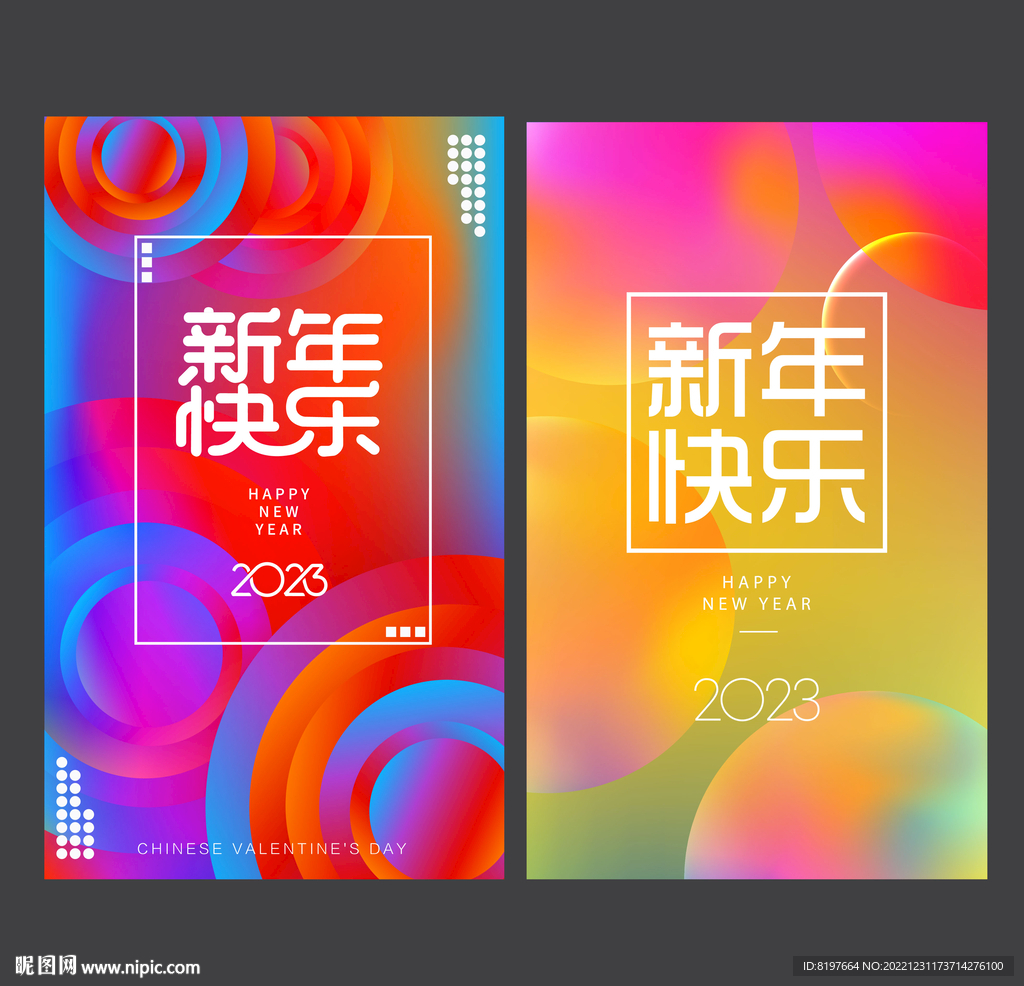 新年