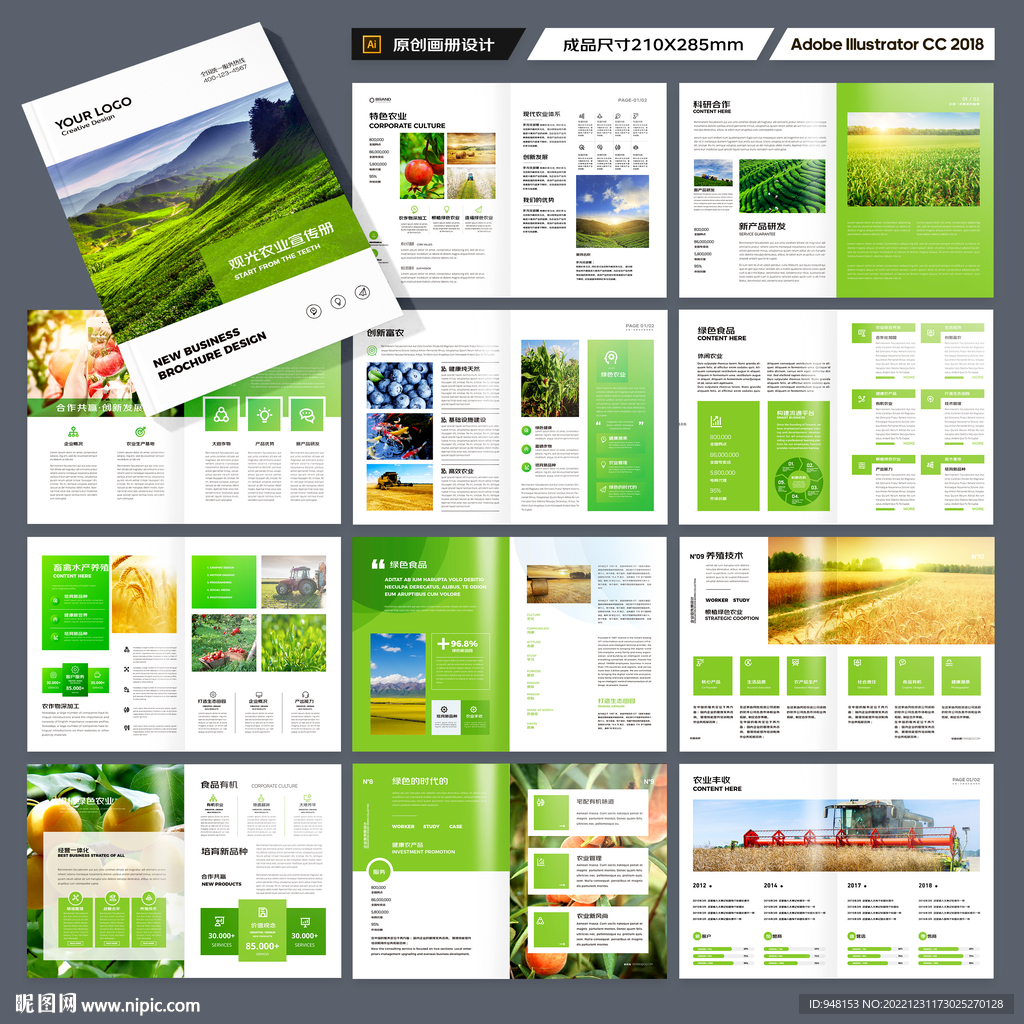 农业画册