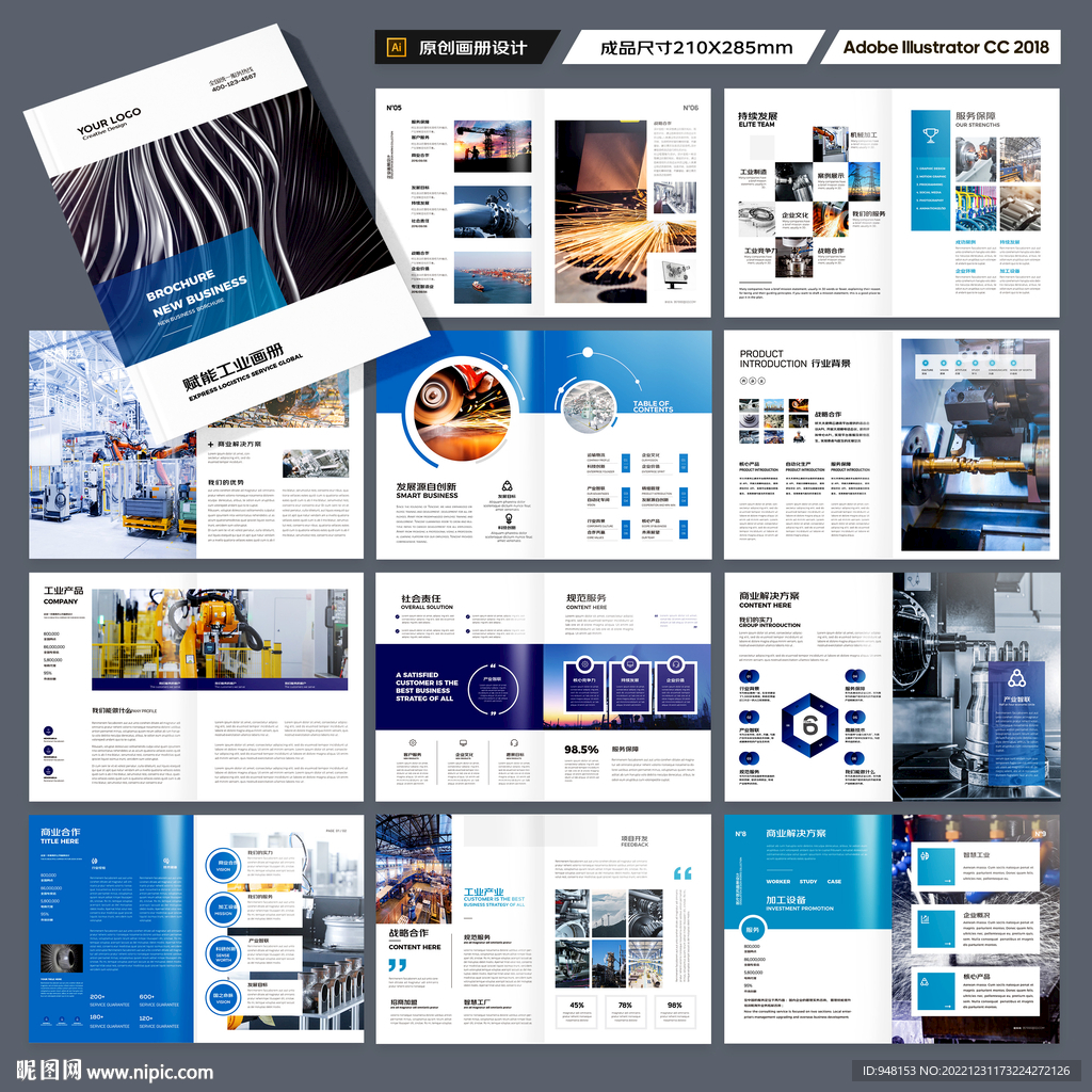 工业制造宣传册