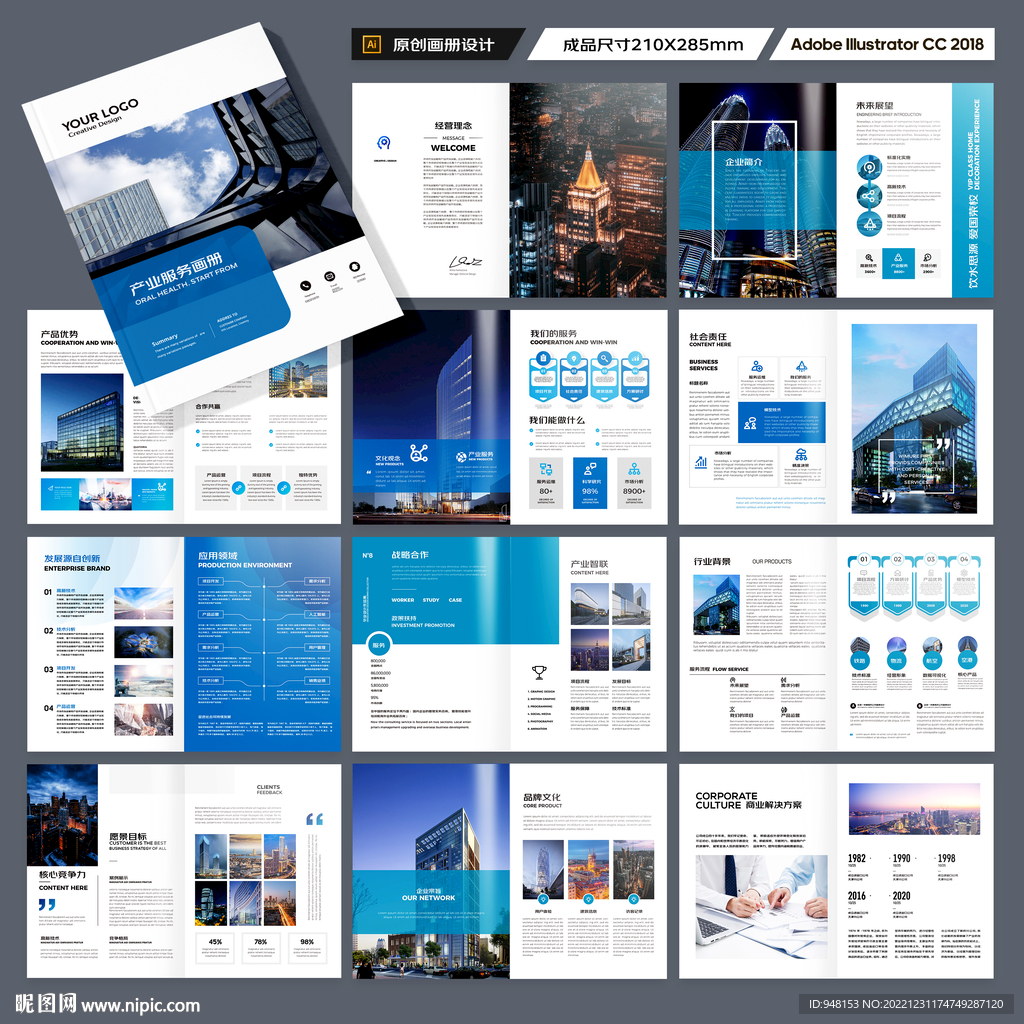 企业宣传册