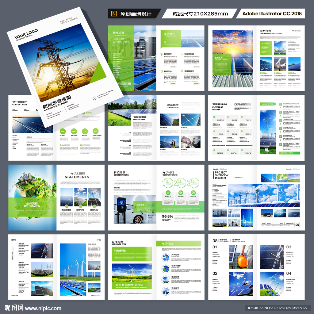 光伏太阳能画册