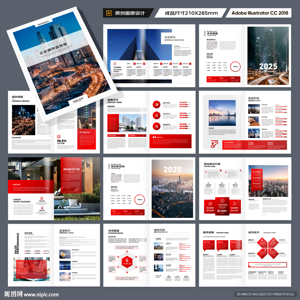 红色企业宣传册模板