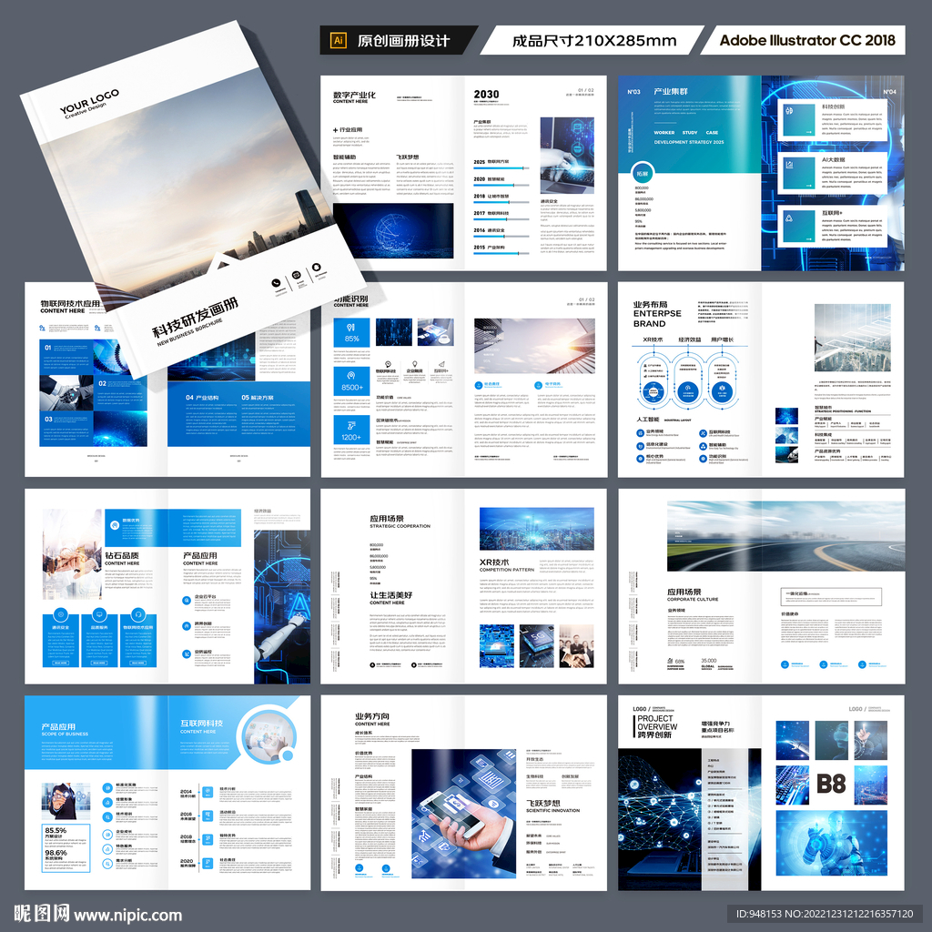 蓝色科技画册