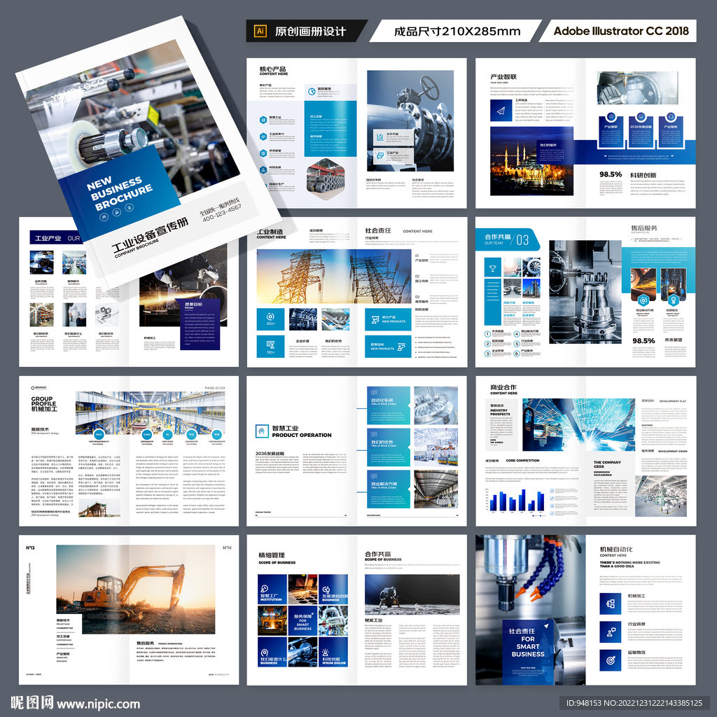 工业制造宣传册